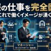 5分で分かるキャバクラ黒服の仕事内容（役職・業務）とは
